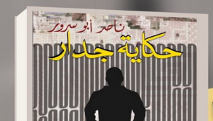 مرشحة لجائزة البوكر