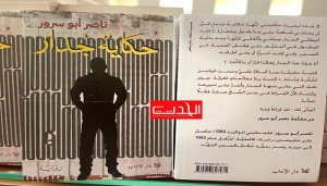 حكاية جدار.. سيرة