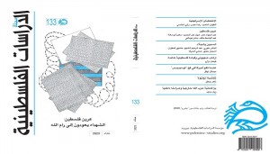 فلسطين وعرينها في