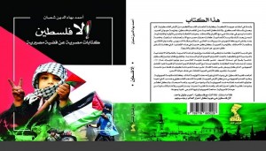 إلا فلسطين.. كتابات