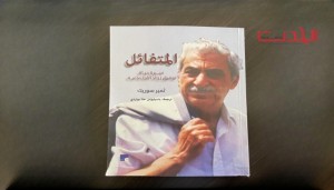 عن مدار: صدور كتاب