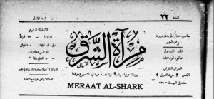 أرشيفنا| مرآة الشرق