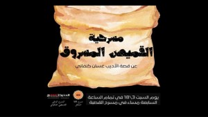 مسرحية مأخوذة عن