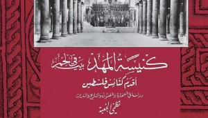 إطلاق كتاب كنيسة