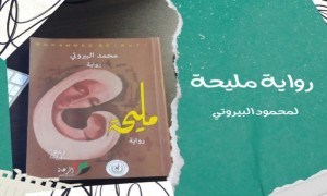 نص من رواية 