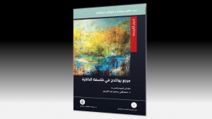 مرجع روتلدج في فلسفة