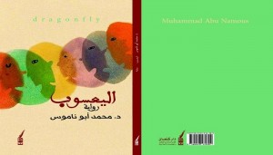 صدور رواية اليعسوب