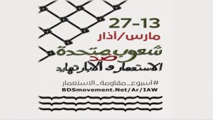 انطلاق أسبوع مناهضة