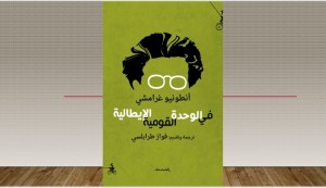 كتاب غرامشي 