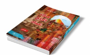 صدور المجموعة القصصية