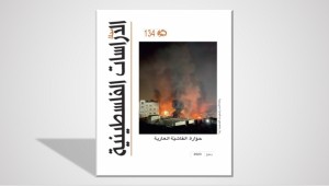 صدور العدد 134 من مجلة