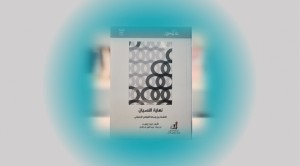 نهاية النسيان: التنشئة