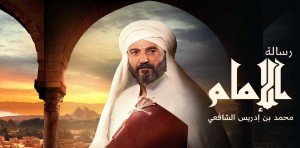 مسلسل الإمام الشافعي