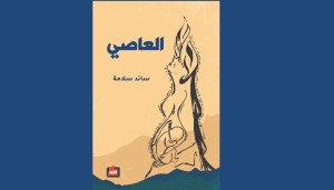 نص للأسير سائد سلامة