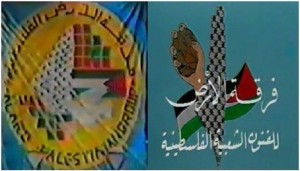 فرقة الأرض الفلسطينية