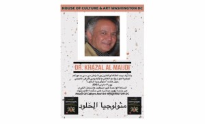 جلسة حوارية مع الأكاديمي