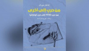 من حرب إلى أخرى ..