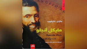 مايكل أنجلو حياة