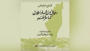 المؤرخ عجاج نويهض