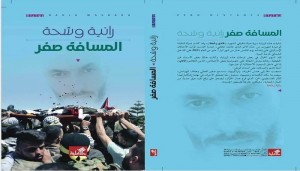 شقيقة الشهيد فادي