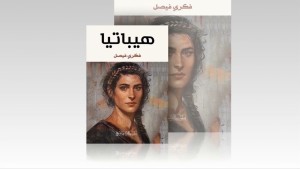 رواية لـ فكرى فيصل