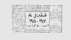 فلسطين في عام ١٩٤٧-١٩٤٨