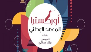 عرض موسيقي كلاسيكي