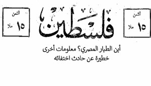 الطيار آرنست واصف