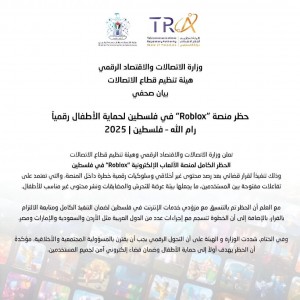 حظر منصة “Roblox” في