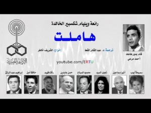 هاملت شكسبير على