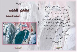 دراسة في رواية 