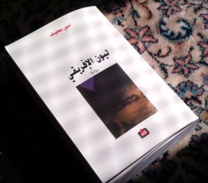 ليون الإفريقي – لأمين