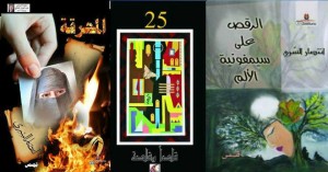 في فضاء القصة العربية