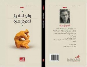  قراءة في ديوان 